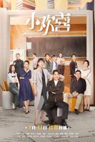 小欢喜全集免费高清观看完整版