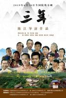 三年片段在线看高清版