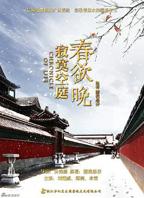 寂寞空庭春欲晚兄妹相认是哪一集