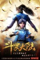 斗罗大陆免费全集观看