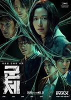 群体韩国丧尸电影完整版
