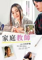 家庭老师全集免费观看