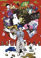 台湾版《春宵苦短》演谁
