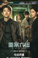 消失的警号免费观看