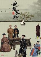延禧攻略全集免费观看