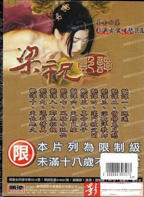 谭艳《梁祝》