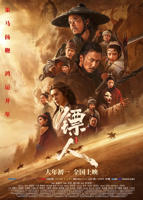 《镖人:风起大漠》电影