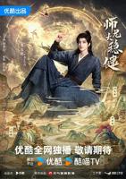 师兄太稳健电视剧在线观看免费播放全集