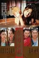 李瓶儿花子虚免费观看电视剧