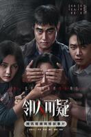 邻人可疑完整版免费观看