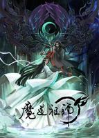 魔道祖师动漫全集免费观看完整版